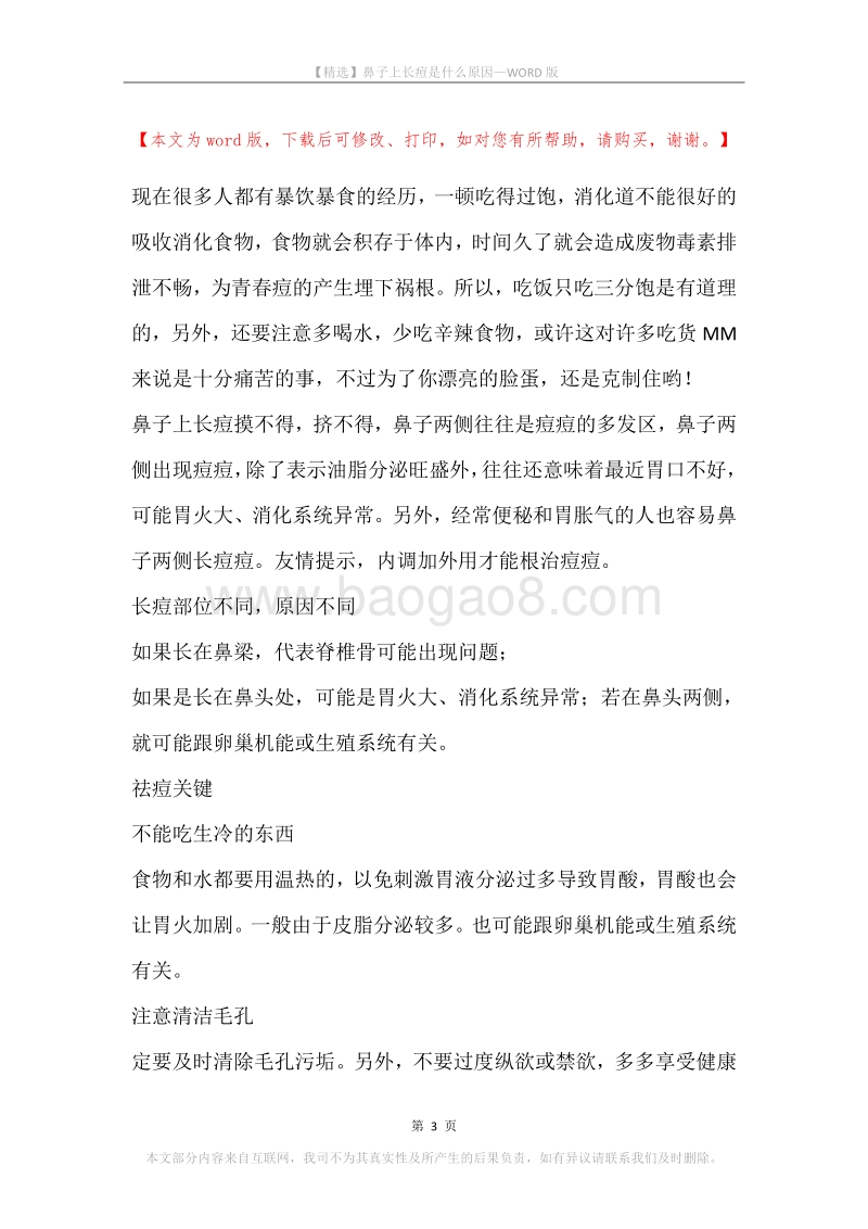 鼻子上长痘是什么原因.docx_第3页