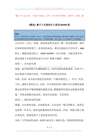 鼻子上长痘是什么原因.docx
