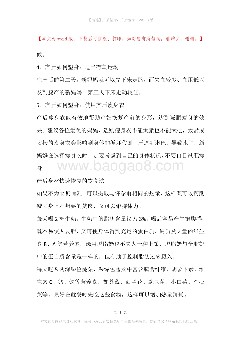产后塑身，产后瘦身.docx_第2页