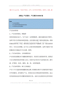 产后塑身，产后瘦身.docx
