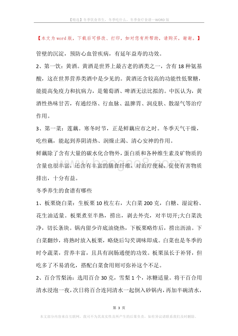 冬季饮食养生，冬季吃什么，冬季食疗食谱.docx_第3页