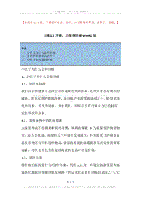 肝癌，小孩得肝癌.docx
