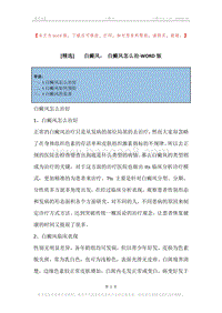 -白癜风，-白癜风怎么治.docx