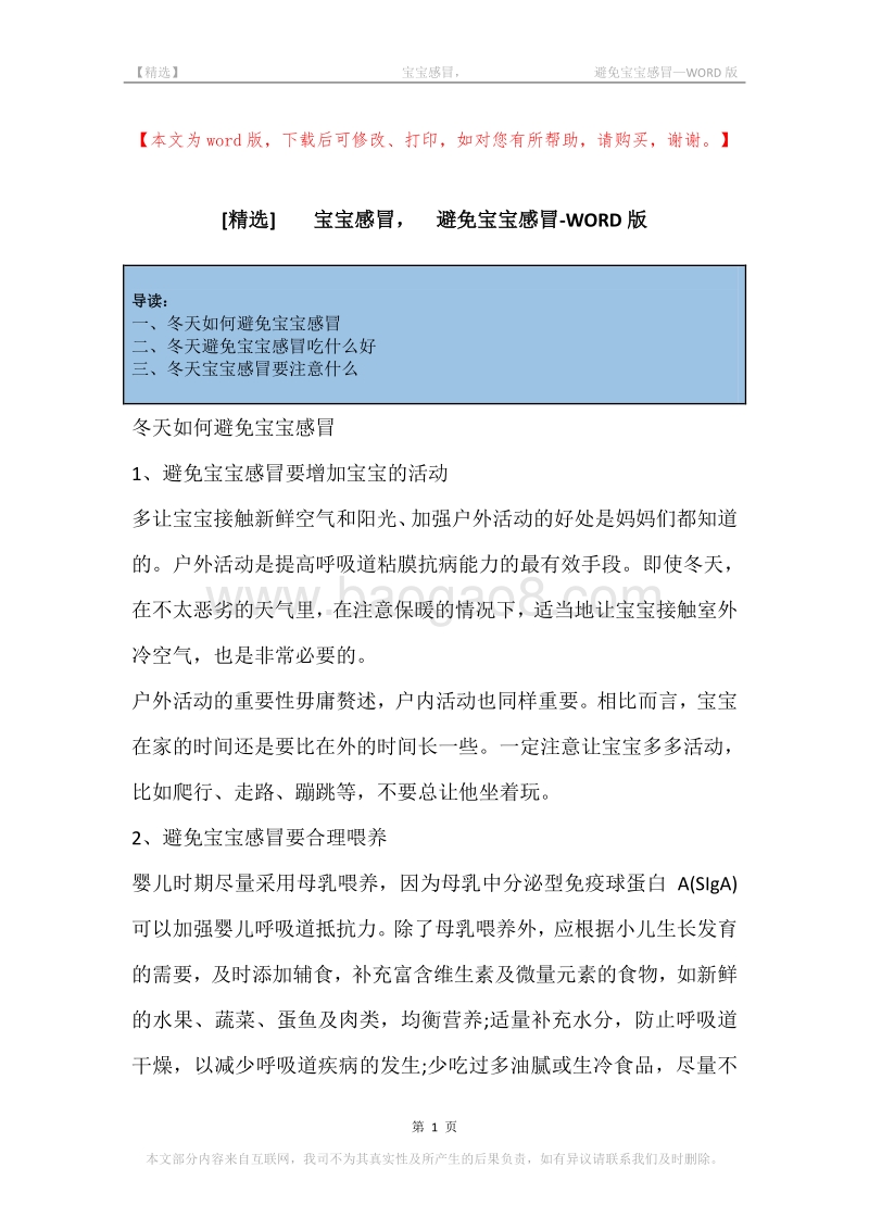 -宝宝感冒，-避免宝宝感冒.docx_第1页