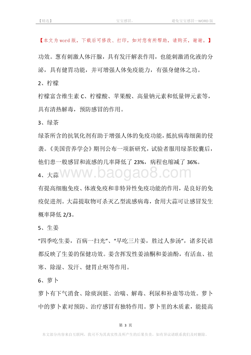 -宝宝感冒，-避免宝宝感冒.docx_第3页