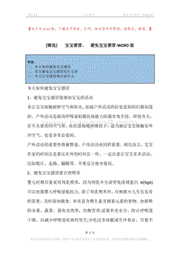 -宝宝感冒，-避免宝宝感冒.docx