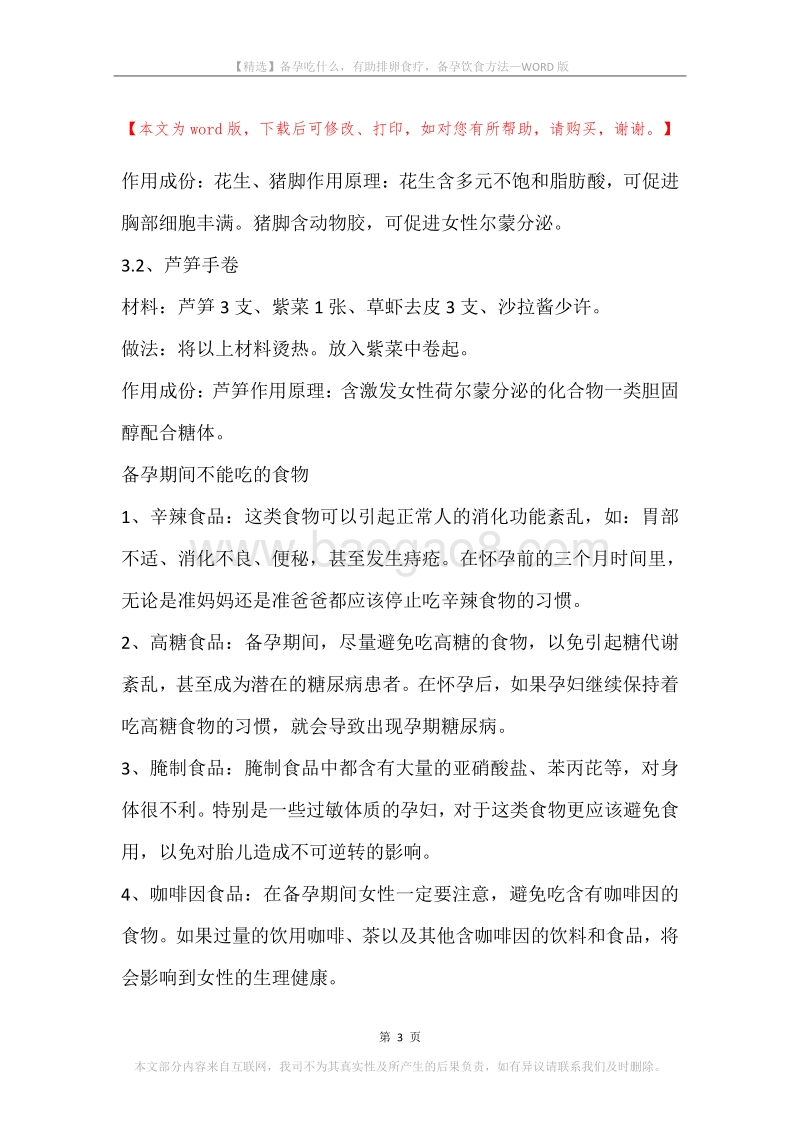 备孕吃什么，有助排卵食疗，备孕饮食方法.docx_第3页