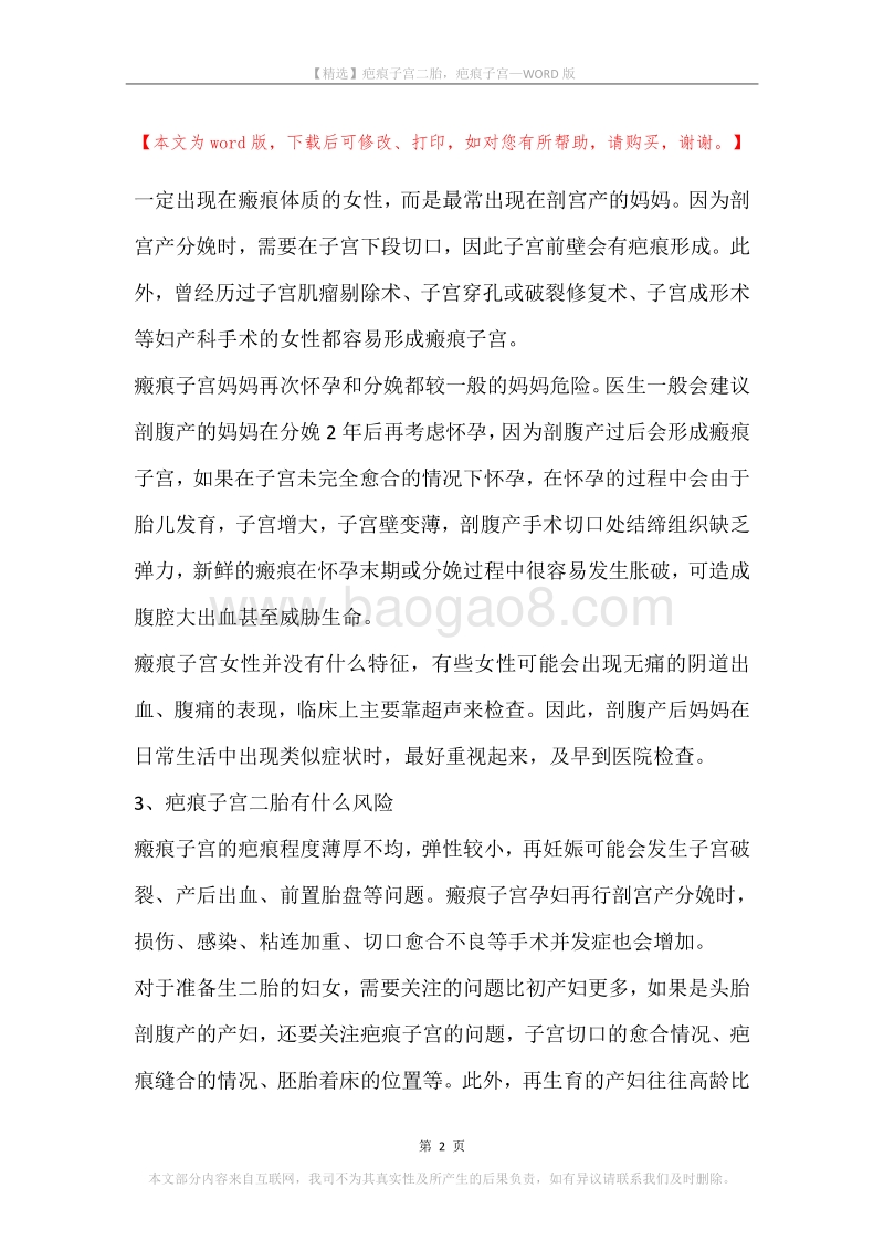 疤痕子宫二胎，疤痕子宫.docx_第2页