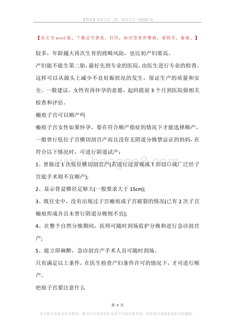 疤痕子宫二胎，疤痕子宫.docx_第3页