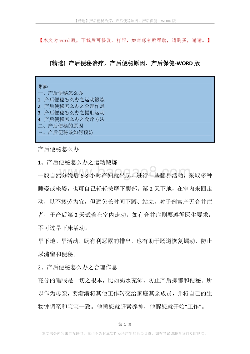 产后便秘治疗，产后便秘原因，产后保健.docx_第1页