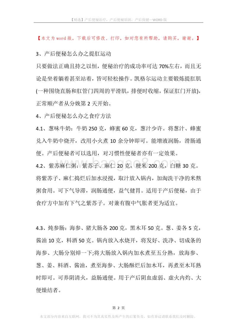 产后便秘治疗，产后便秘原因，产后保健.docx_第2页