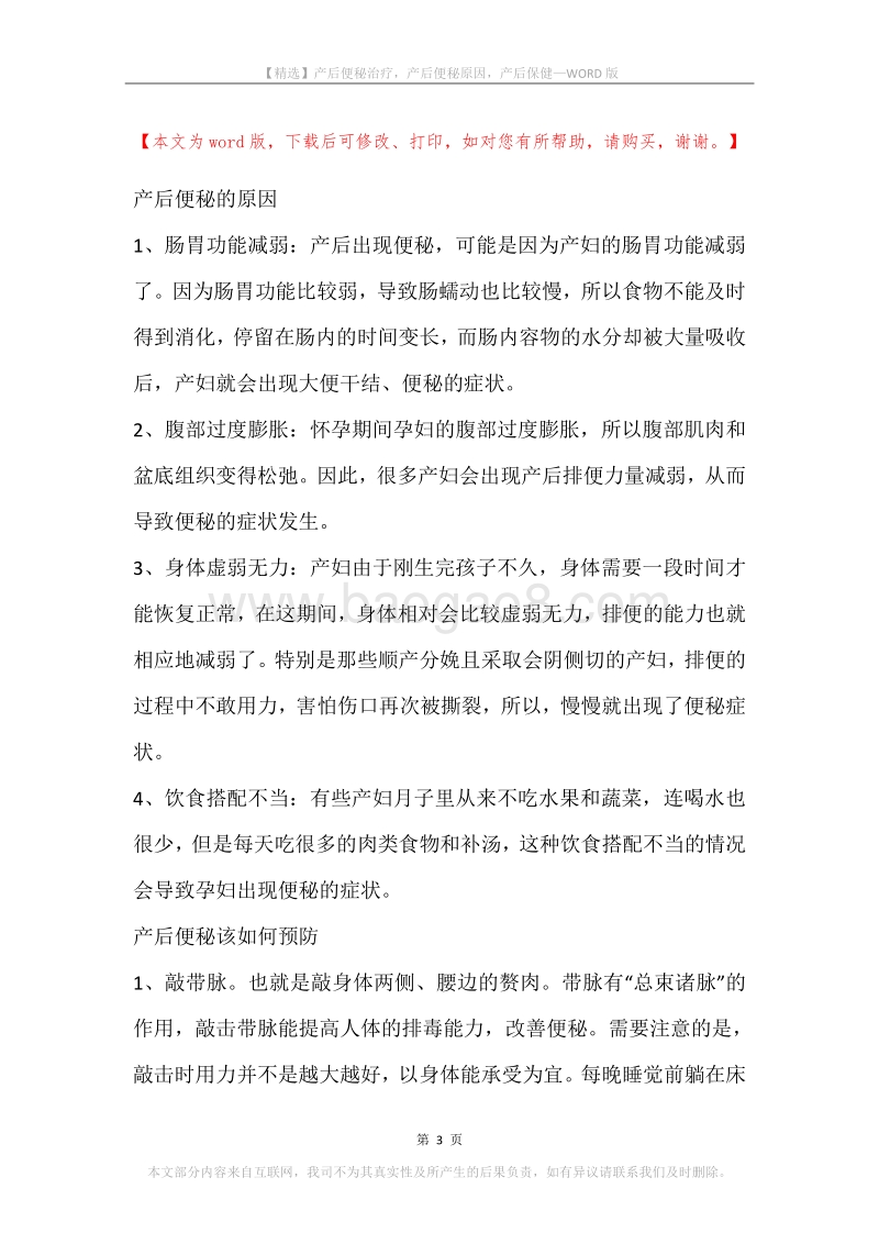 产后便秘治疗，产后便秘原因，产后保健.docx_第3页