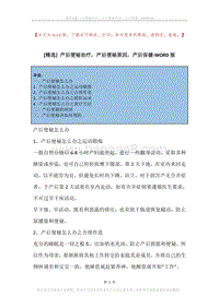 产后便秘治疗，产后便秘原因，产后保健.docx