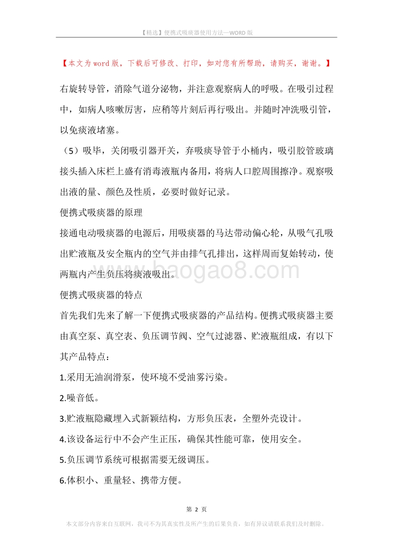 便携式吸痰器使用方法.docx_第2页