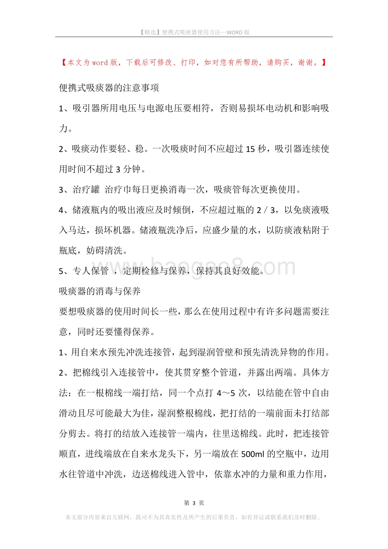 便携式吸痰器使用方法.docx_第3页