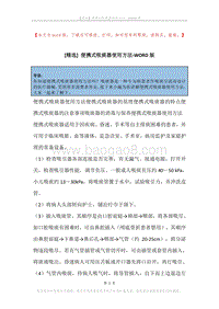 便携式吸痰器使用方法.docx