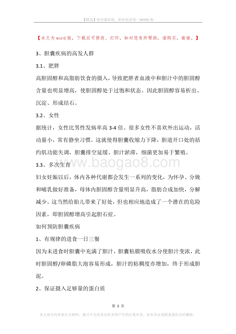 胆问题表现，胆疾病表现.docx_第3页