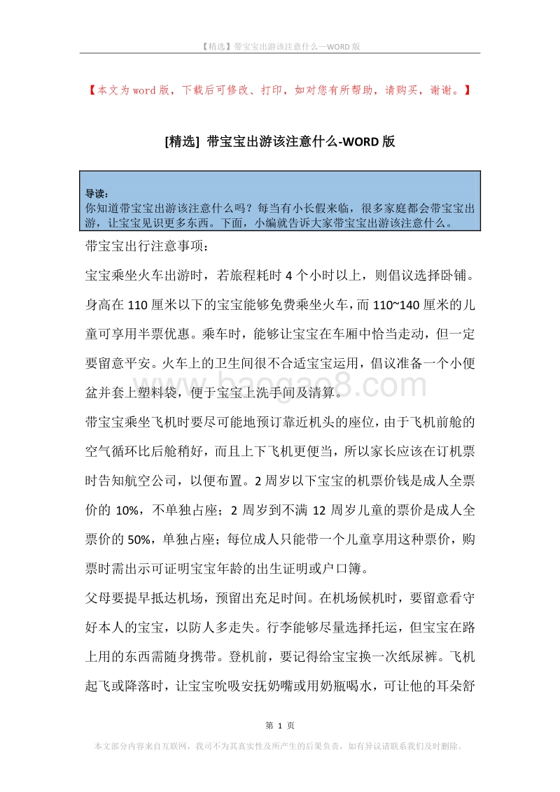 带宝宝出游该注意什么.docx_第1页
