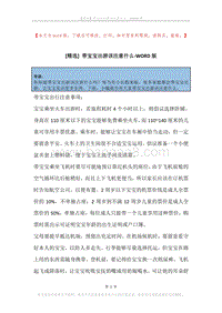 带宝宝出游该注意什么.docx