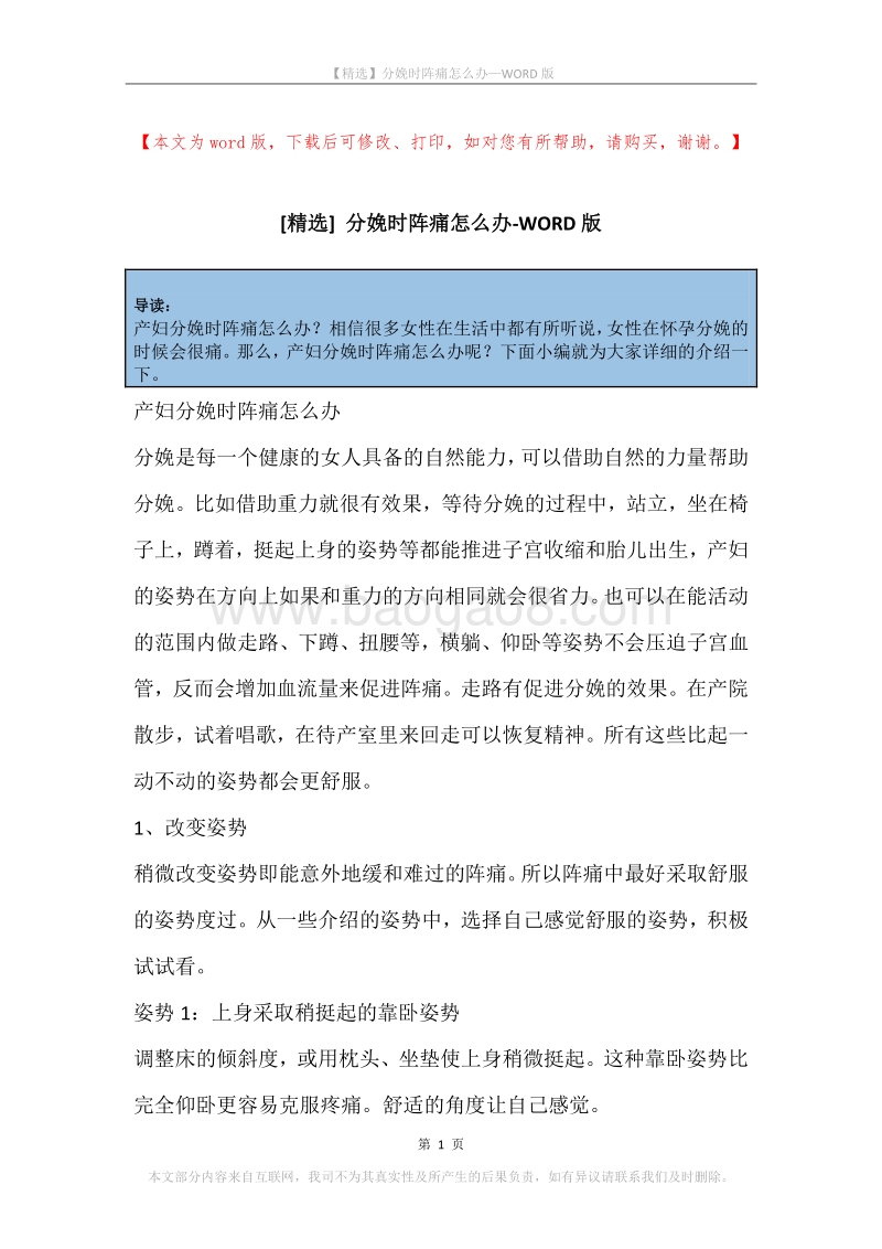 分娩时阵痛怎么办.docx_第1页