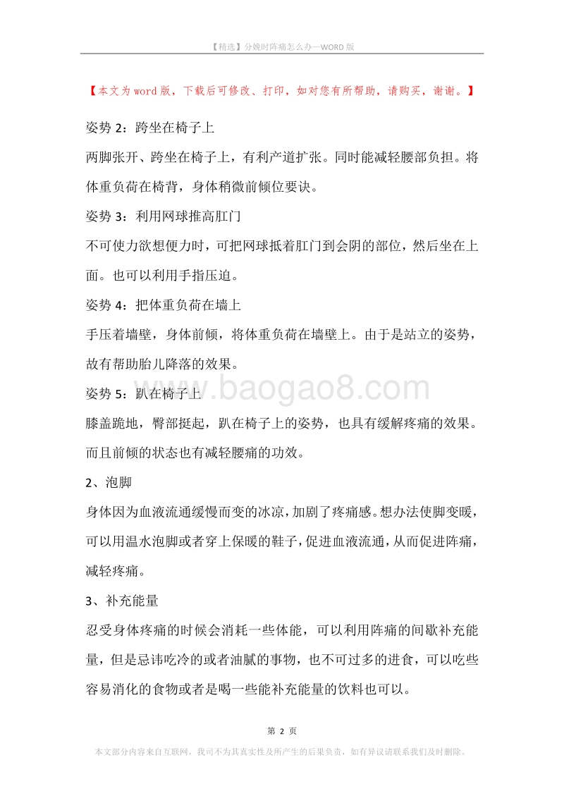 分娩时阵痛怎么办.docx_第2页