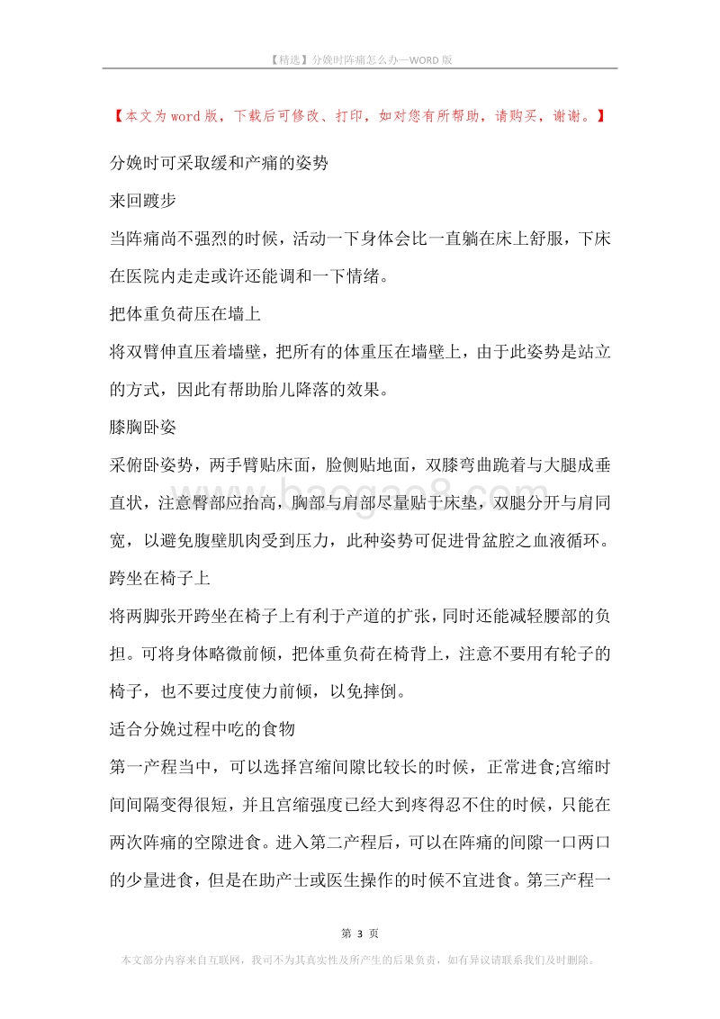 分娩时阵痛怎么办.docx_第3页