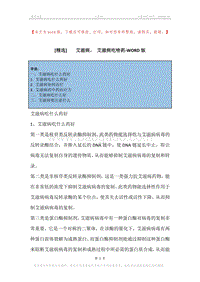 -艾滋病，-艾滋病吃啥药.docx
