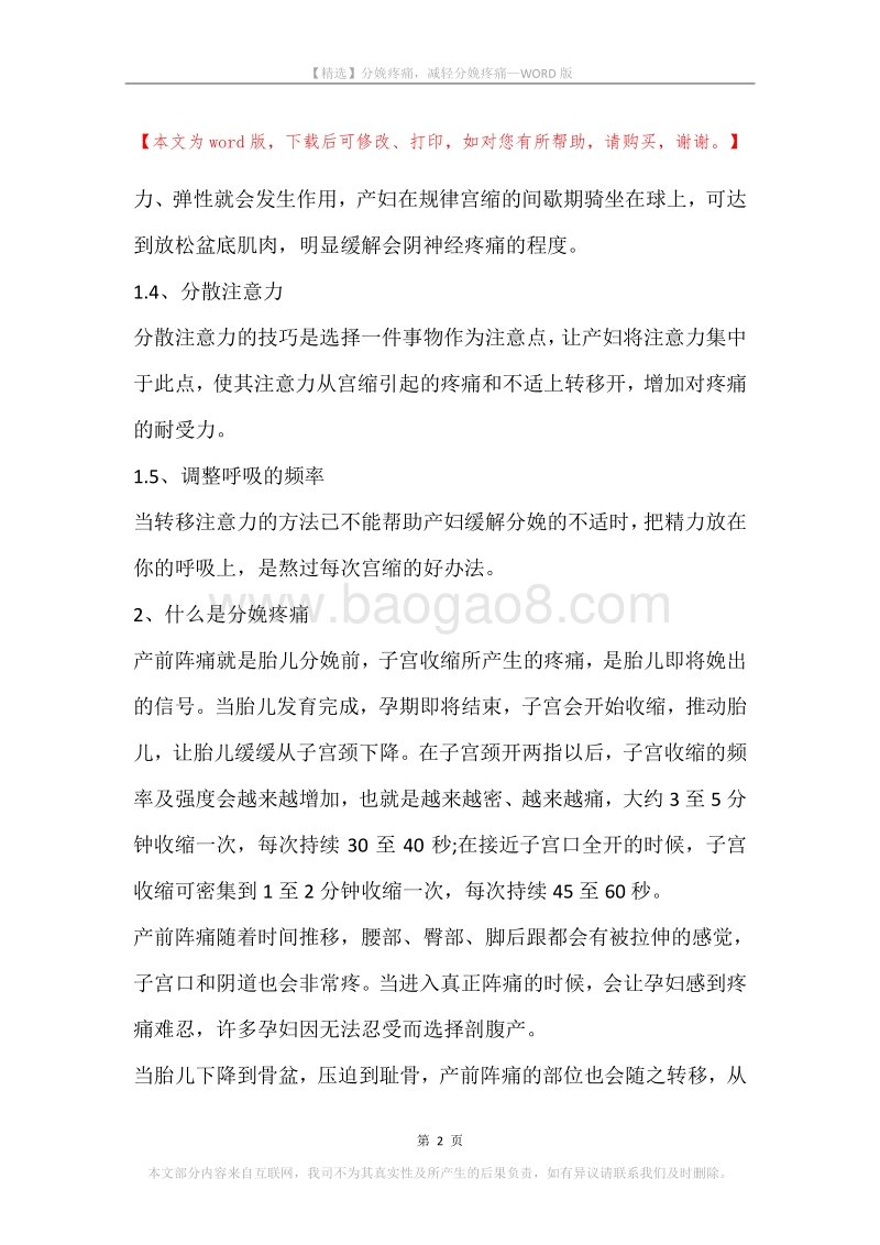 分娩疼痛，减轻分娩疼痛.docx_第2页
