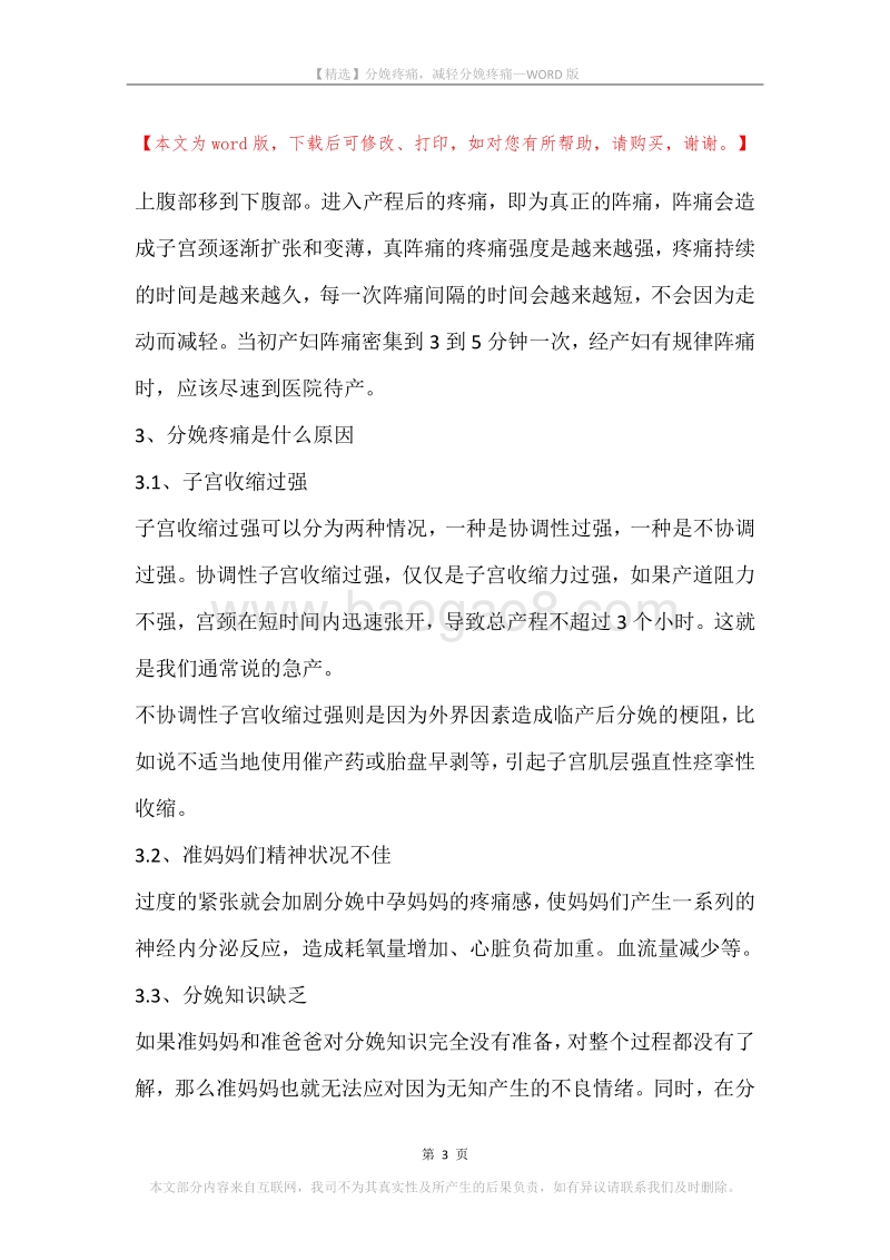 分娩疼痛，减轻分娩疼痛.docx_第3页