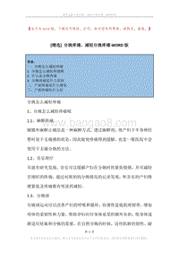 分娩疼痛，减轻分娩疼痛.docx