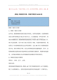 肺癌高发年龄，肺癌早期症状.docx