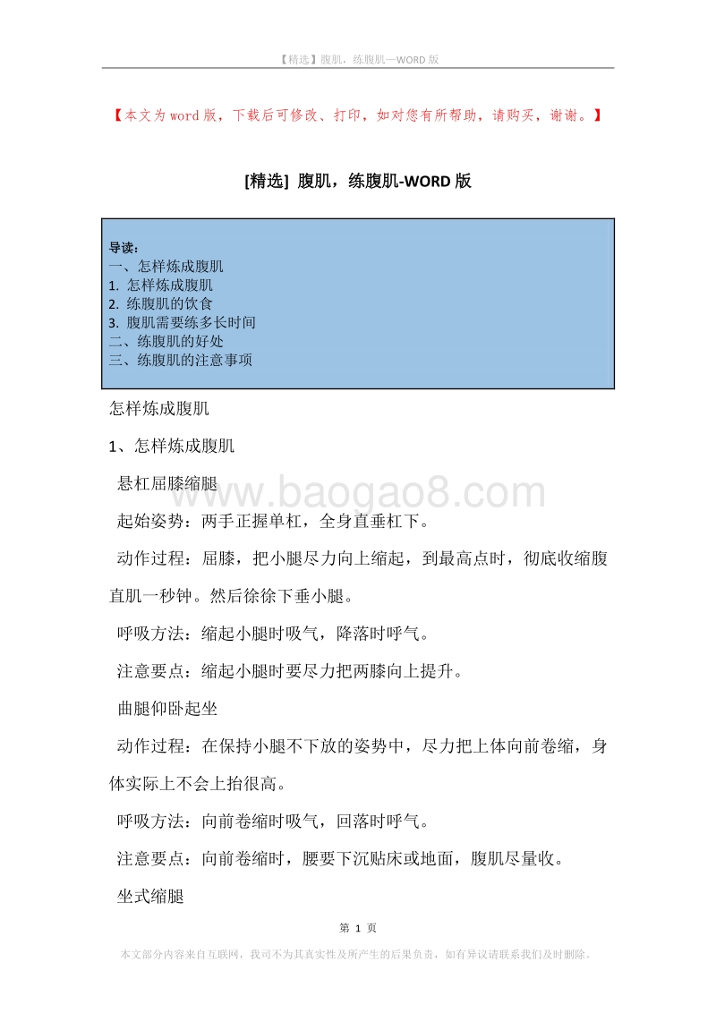 腹肌，练腹肌.docx_第1页