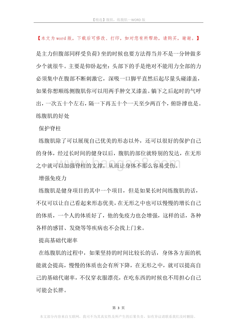 腹肌，练腹肌.docx_第3页