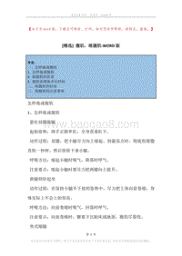 腹肌，练腹肌.docx