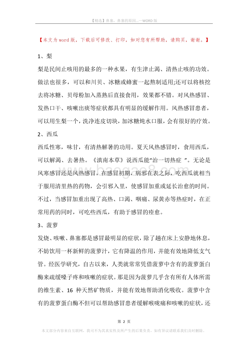 鼻塞，鼻塞的原因....docx_第2页
