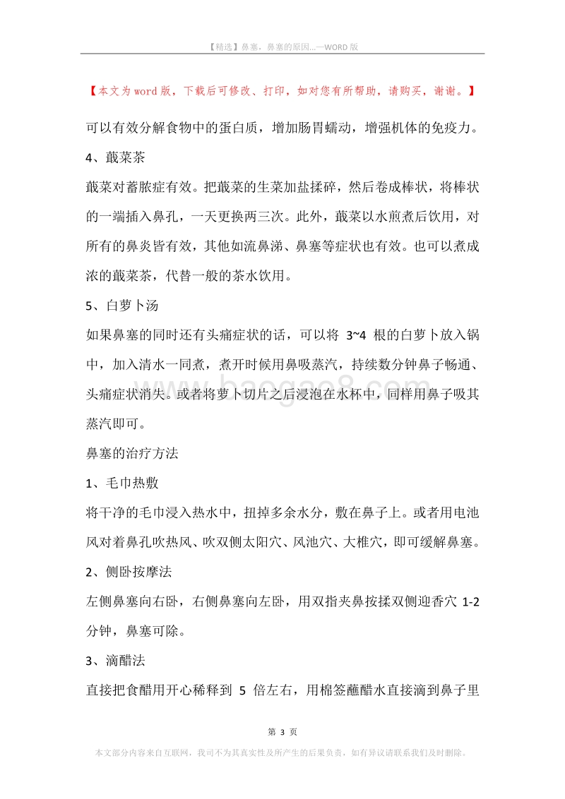 鼻塞，鼻塞的原因....docx_第3页