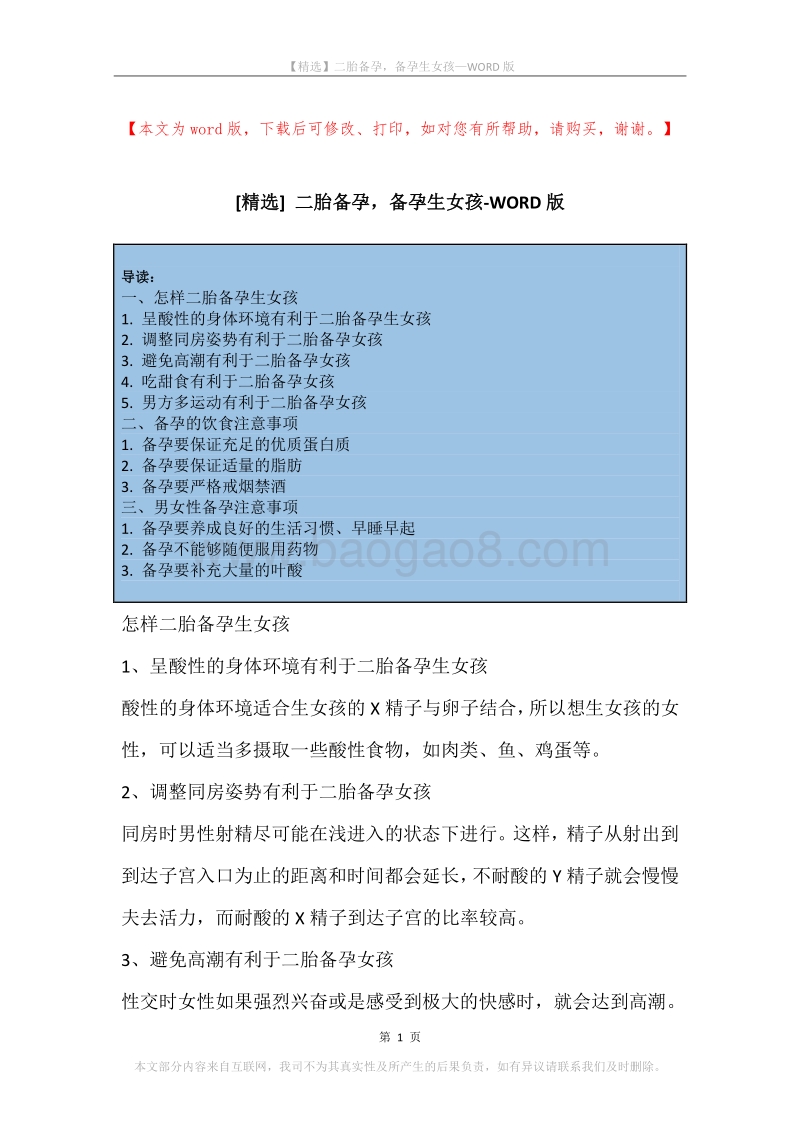 二胎备孕，备孕生女孩.docx_第1页
