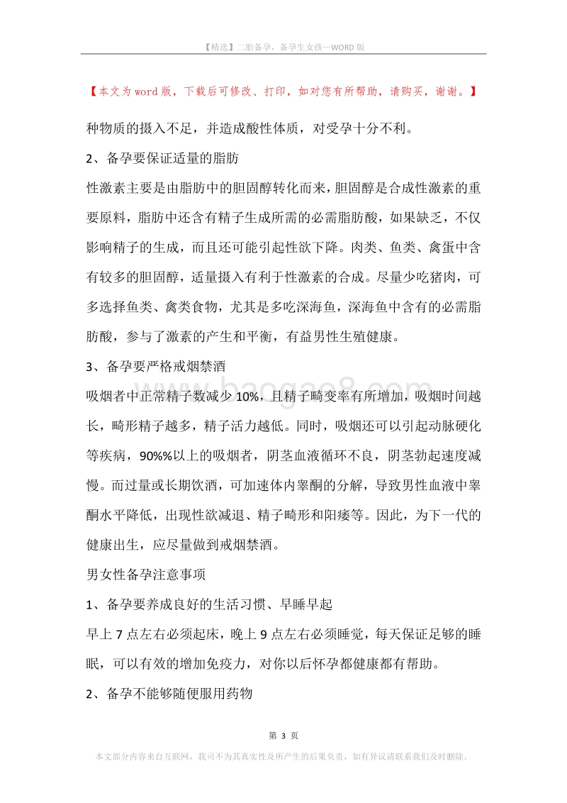 二胎备孕，备孕生女孩.docx_第3页