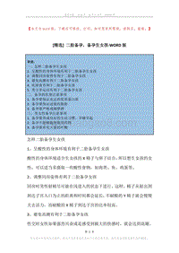 二胎备孕，备孕生女孩.docx