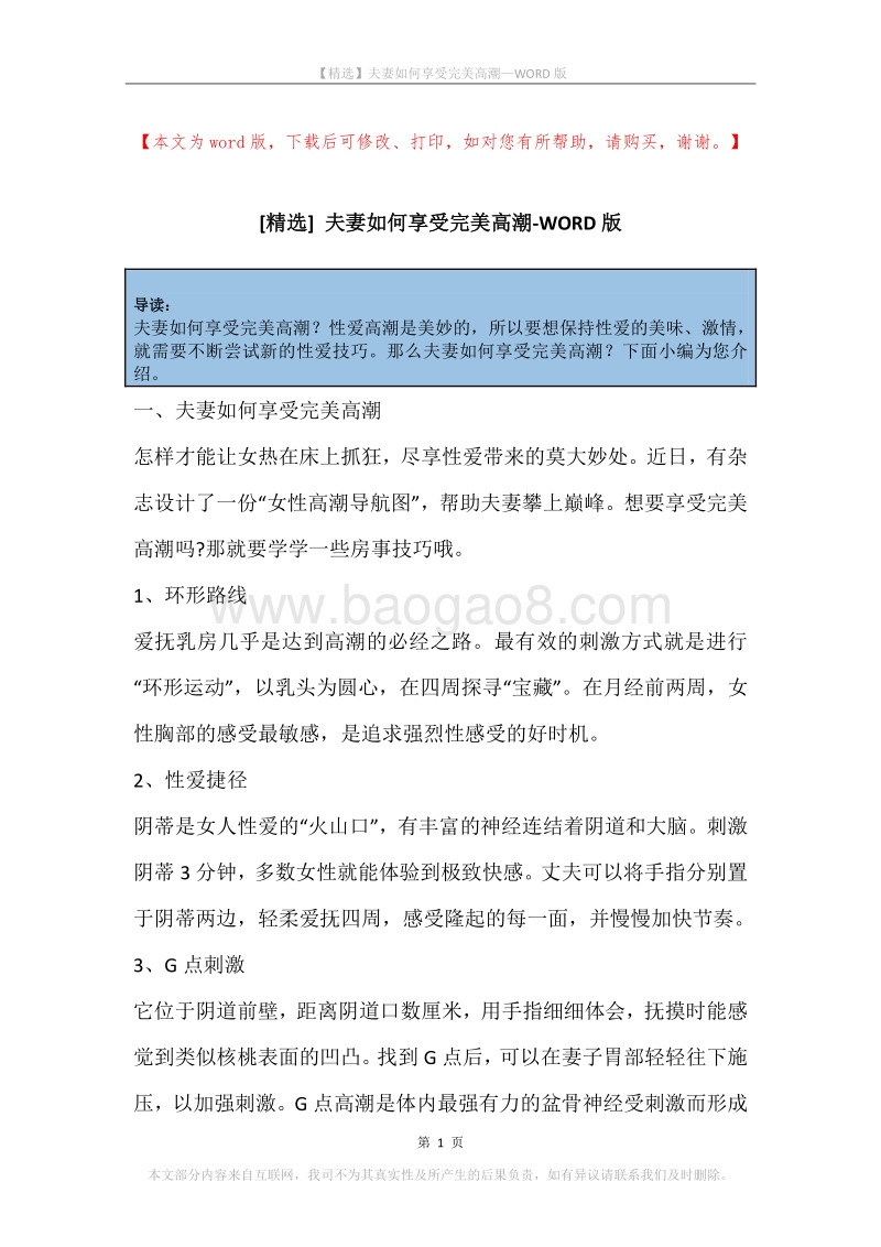 夫妻如何享受完美高潮.docx_第1页