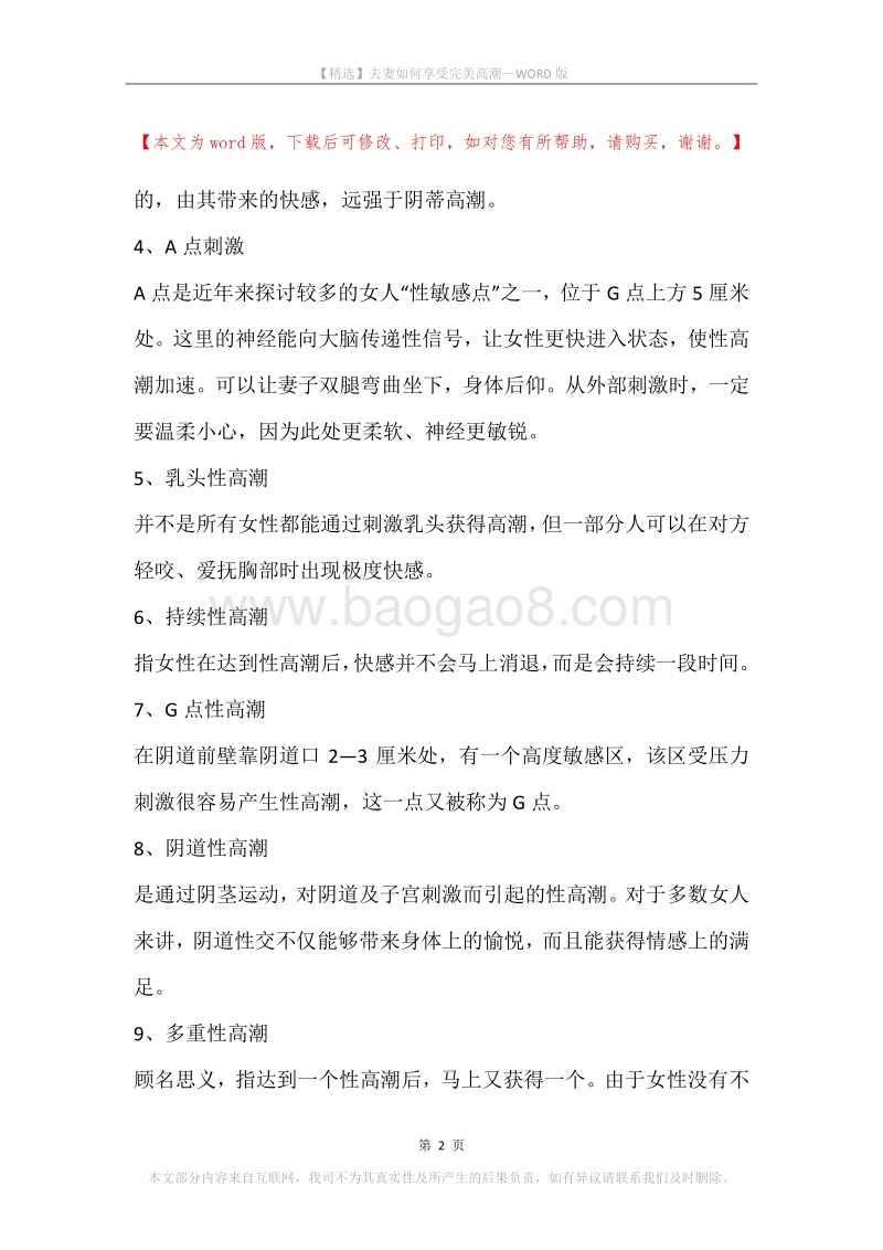 夫妻如何享受完美高潮.docx_第2页
