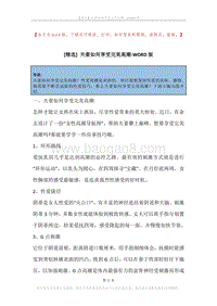 夫妻如何享受完美高潮.docx