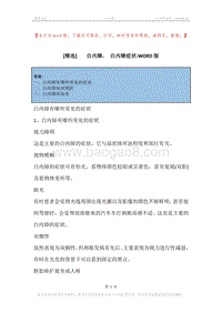 -白内障，-白内障症状.docx