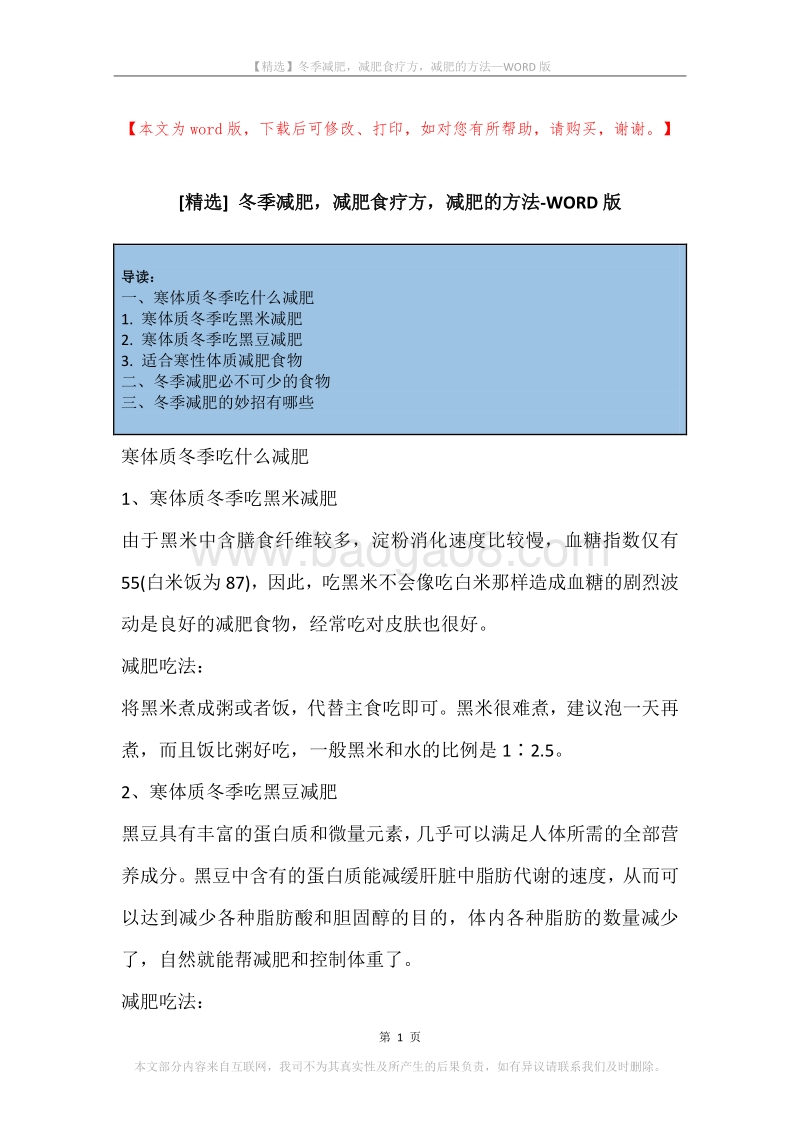 冬季减肥，减肥食疗方，减肥的方法.docx_第1页