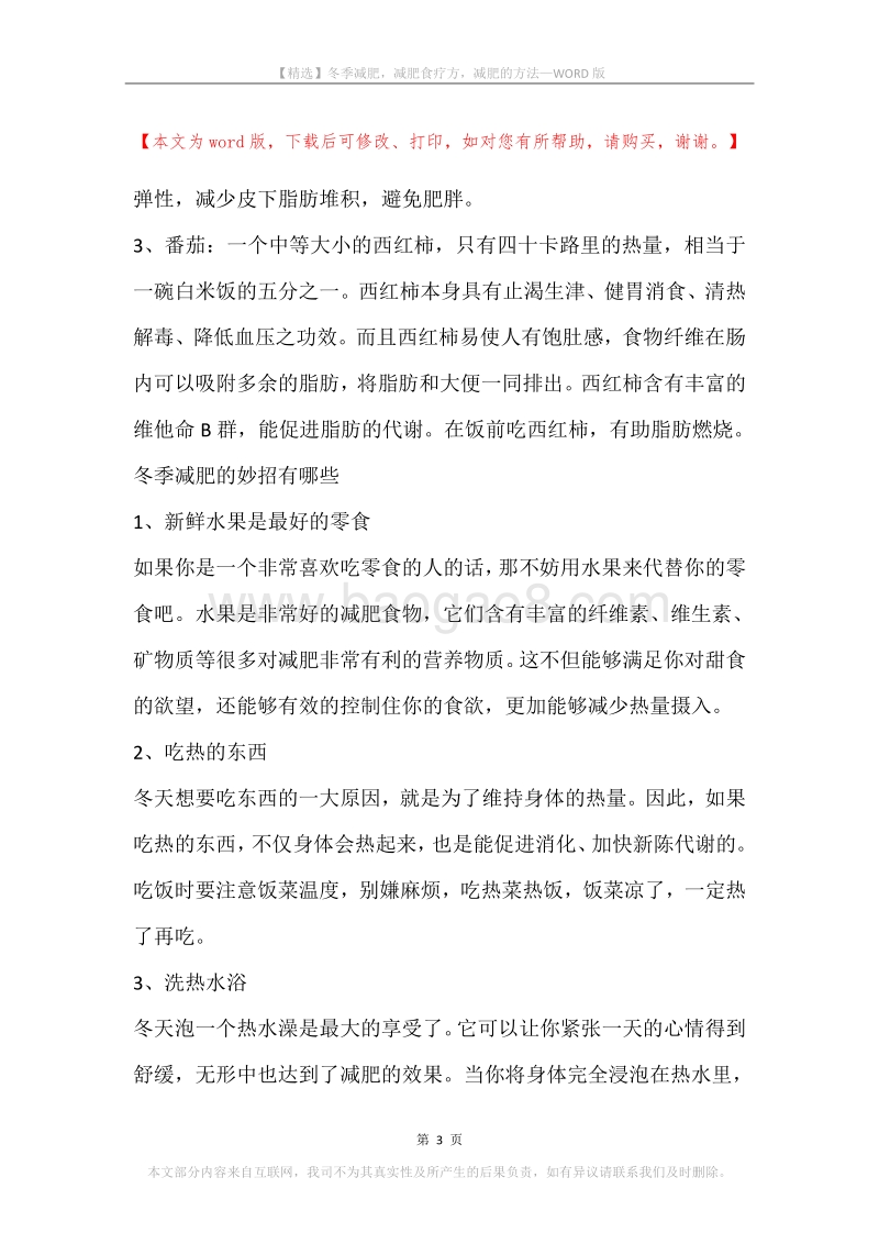 冬季减肥，减肥食疗方，减肥的方法.docx_第3页