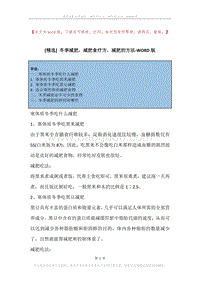 冬季减肥，减肥食疗方，减肥的方法.docx