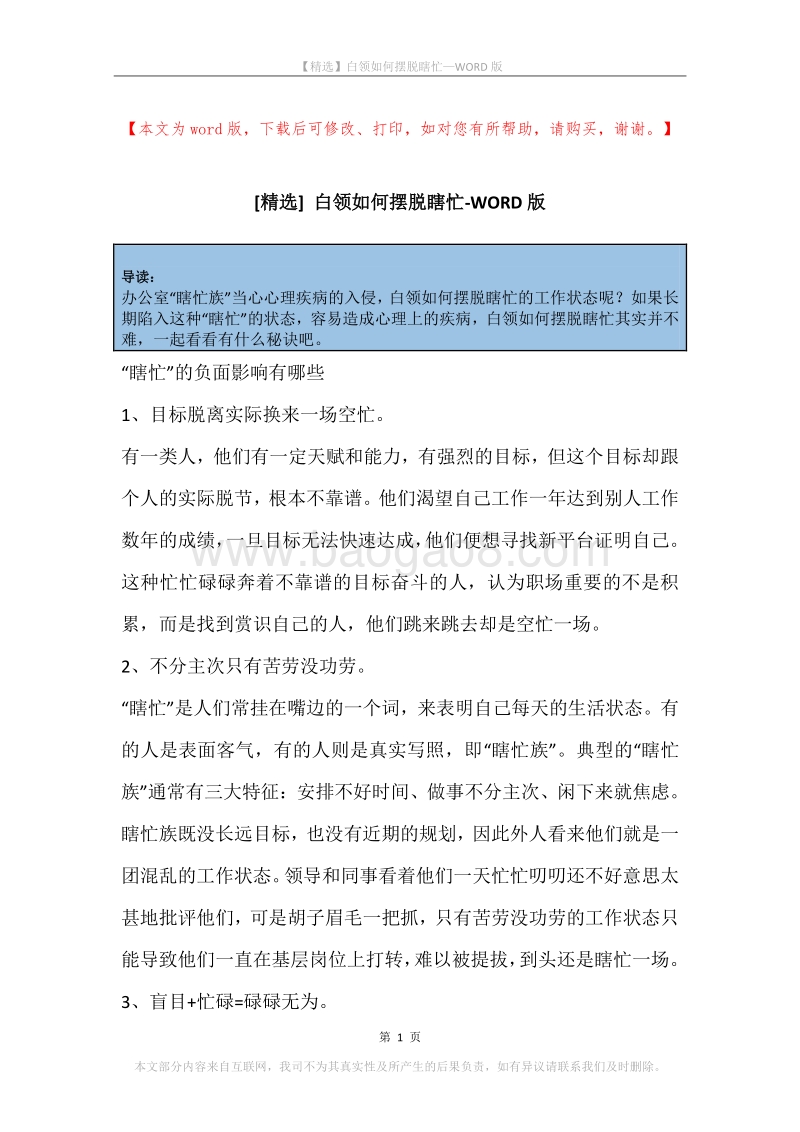 白领如何摆脱瞎忙.docx_第1页