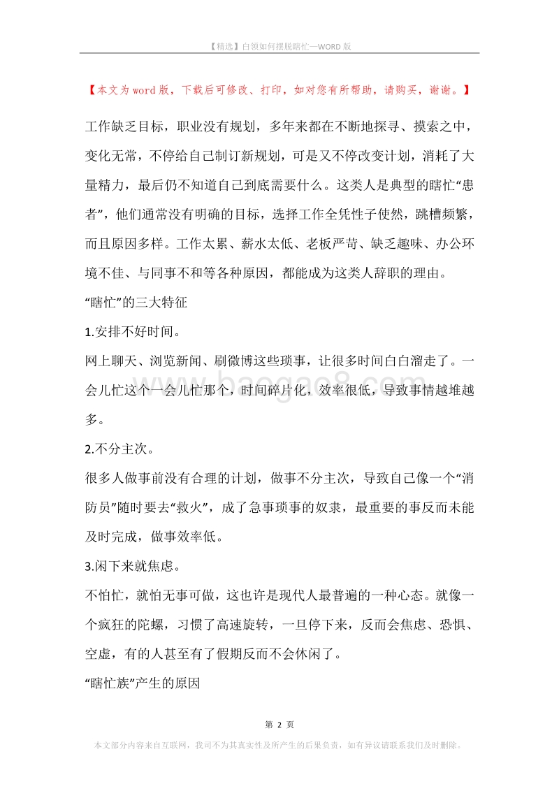 白领如何摆脱瞎忙.docx_第2页
