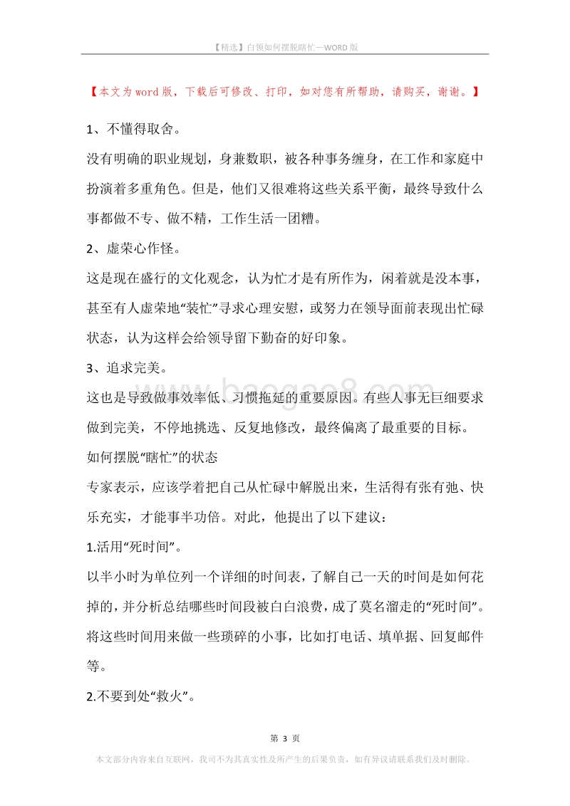 白领如何摆脱瞎忙.docx_第3页