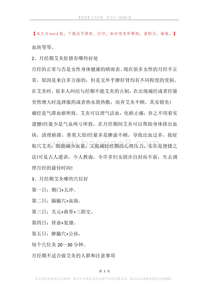 艾灸肚脐，来月经.docx_第2页